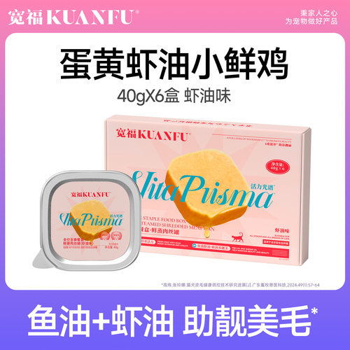 宽福主食餐盒虾油味⭐助力美毛