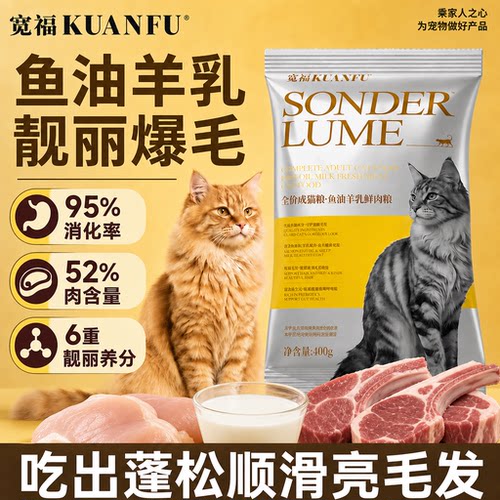 宽福呵护肠胃鱼油羊乳鲜肉粮400g