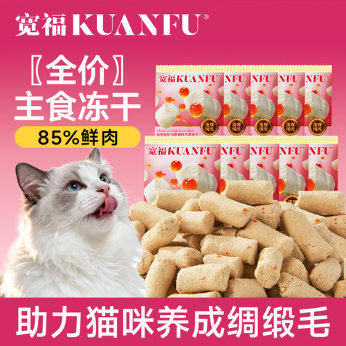 宽福全价流光鱼籽主食冻干少掉毛
