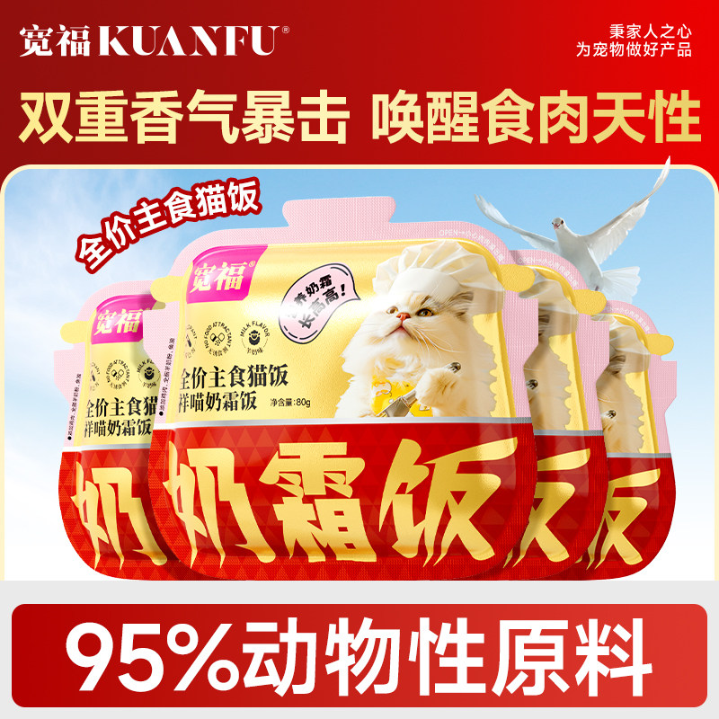 宽福主食猫饭餐包营养补水猫罐头主食罐猫咪全价湿粮官方旗舰店S
