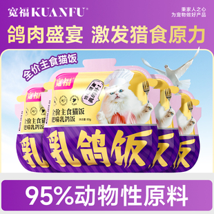 宽福主食猫饭猫湿粮乳鸽主食罐头猫条全价幼猫餐包餐盒官方旗舰S