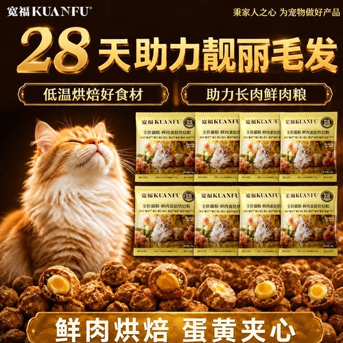 【挑食猫也光盘】宽福烘焙猫粮