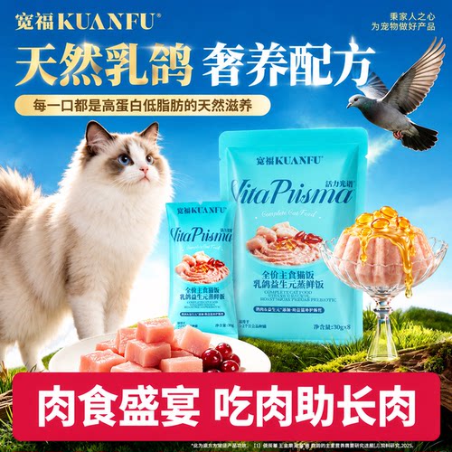 亏本冲量！速抢！⭐宽福乳鸽猫饭