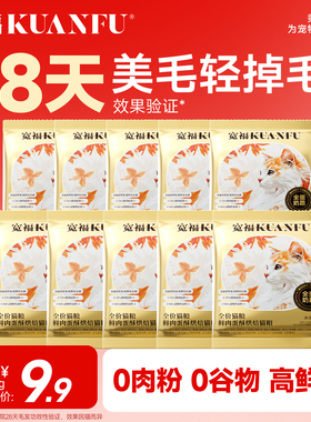 宽福全蛋奶霜鲜肉蛋酥烘焙猫粮试吃30g*10袋无谷美毛45%幅粗蛋白
