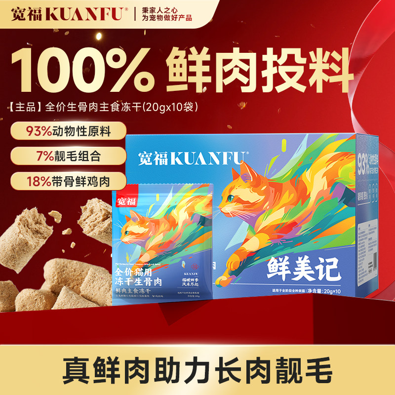 宽福主食冻干生骨肉猫咪营养幼猫成猫鸡肉冻干非零食全价猫粮S,宠物/宠物食品及用品,猫狗车载垫,淘宝优惠券,粉丝福利购,淘宝优惠卷
