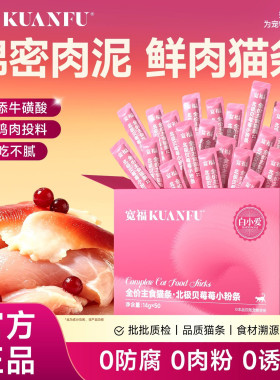 宽福利尿全价主食猫条14gx50支