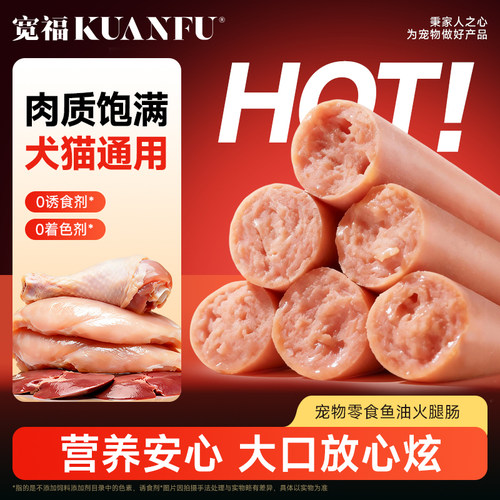 宽福鱼油鲜肉火腿肠犬猫通用20根