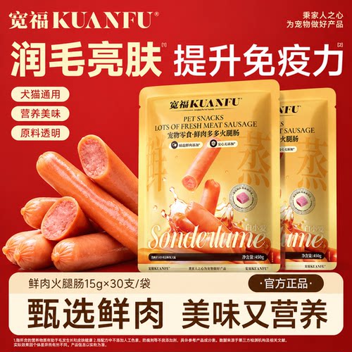 450g大袋⭐宽福宠物火腿肠