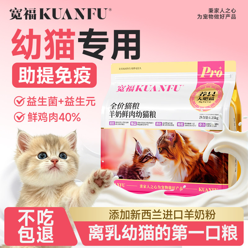 宽福幼猫猫粮4-12月进口奶源鲜肉图片