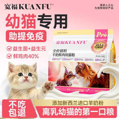 宽福幼猫猫粮4-12月进口奶源鲜肉