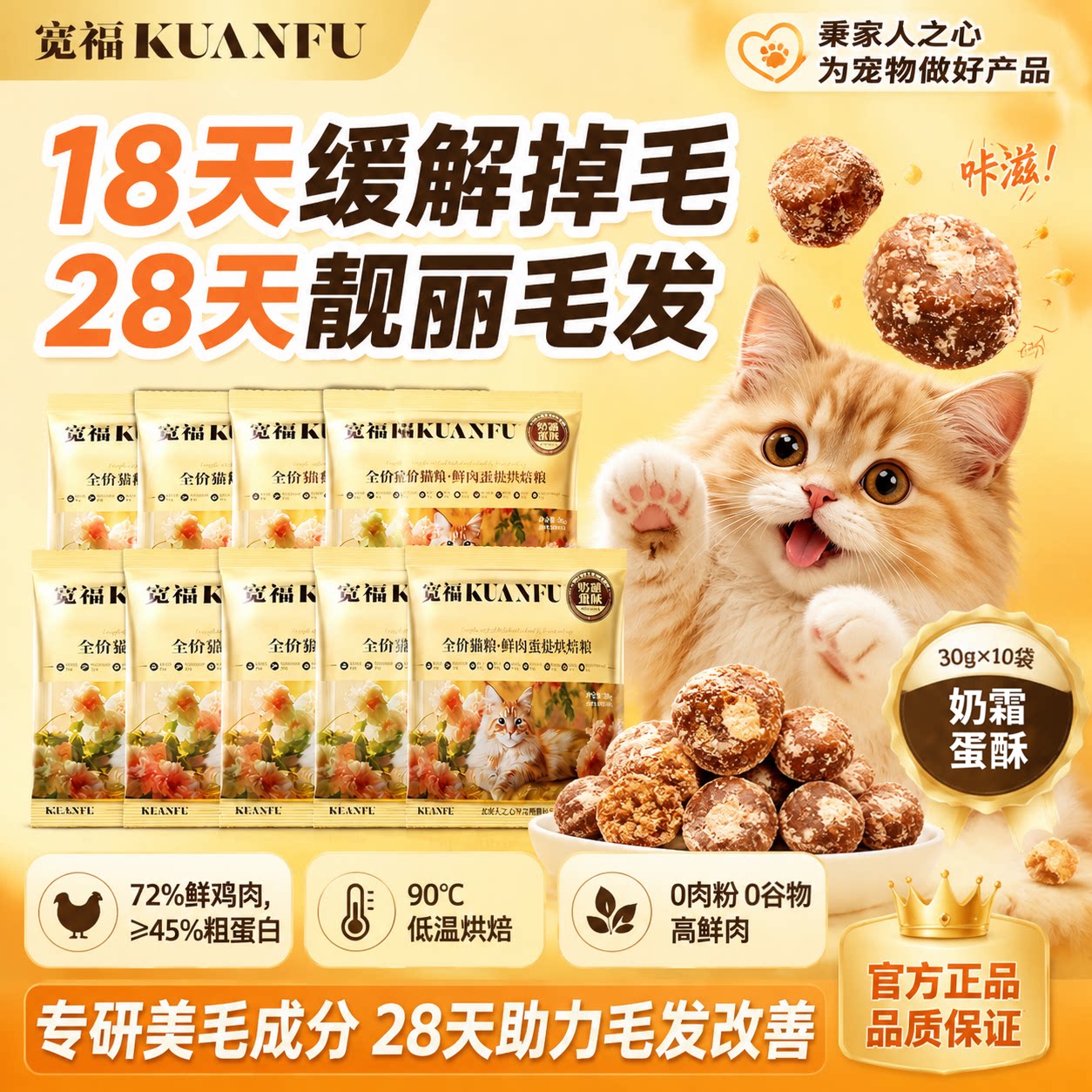 宽福全蛋奶霜pro烘焙粮九重美毛图片