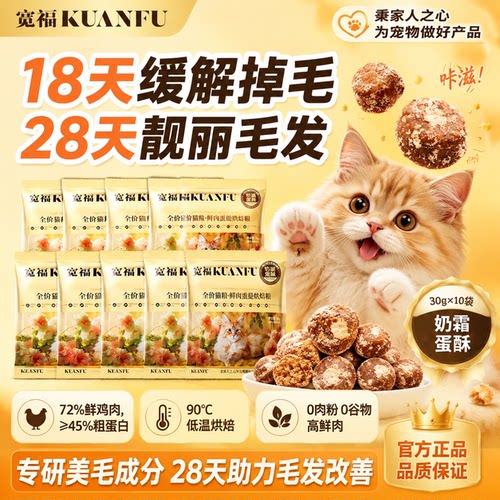宽福全蛋奶霜pro烘焙粮美毛靓毛