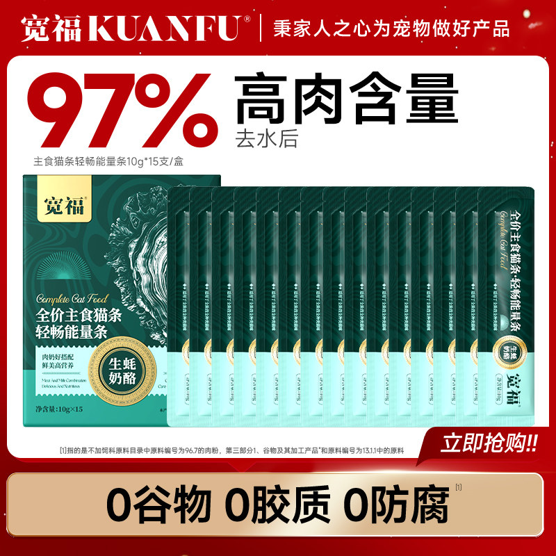 宽福主食猫条非零食成幼猫专用全价猫条试吃猫咪补水官方旗舰店S