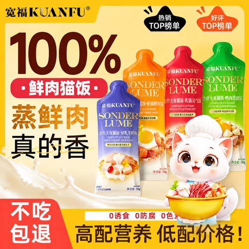 宽福鲜蒸羊奶鲜肉主食猫饭30gx8