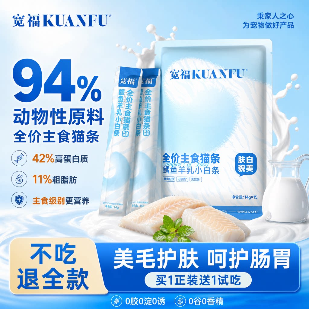 买1送1到手30支！羊乳鳕鱼猫条图片