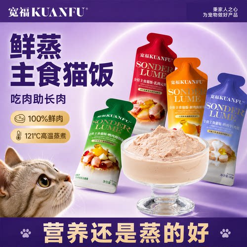 宽福鲜蒸主食猫饭30gx8袋