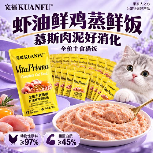 限时抢⭐宽福三文鱼主食猫饭8袋