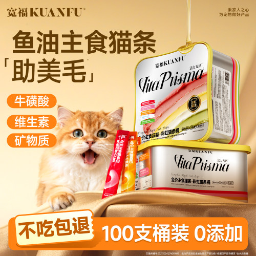 宽福主食猫条100支整箱非零食