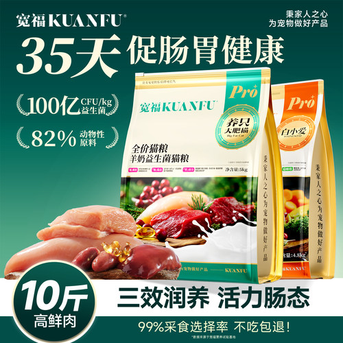 35天养出健康肠胃！宽福鲜肉猫粮
