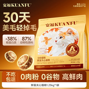 宽福全蛋奶霜猫粮成幼猫咪通用高蛋白无谷鲜肉营养靓毛全价主粮S