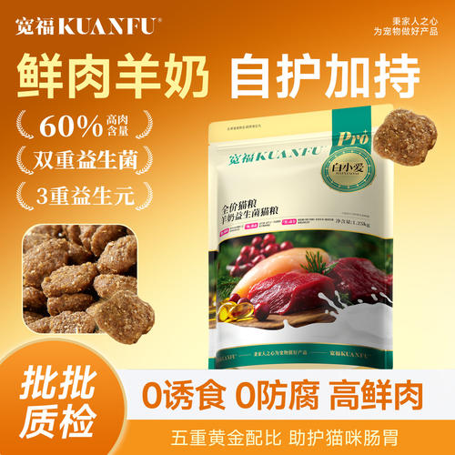 35天养胃+美毛！宽福猫粮500g