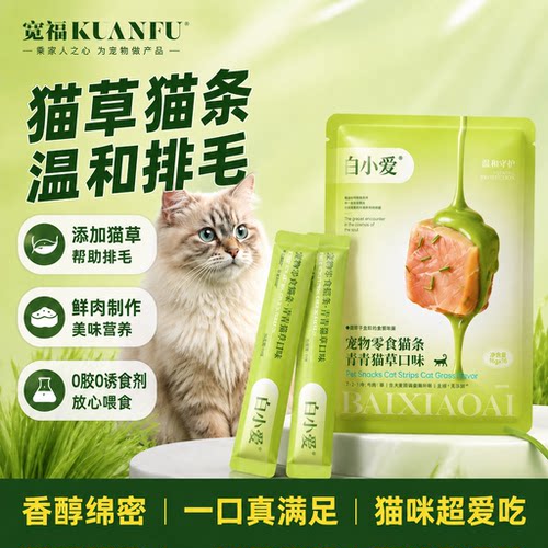 宽福猫草猫条温和排毛14g*15支