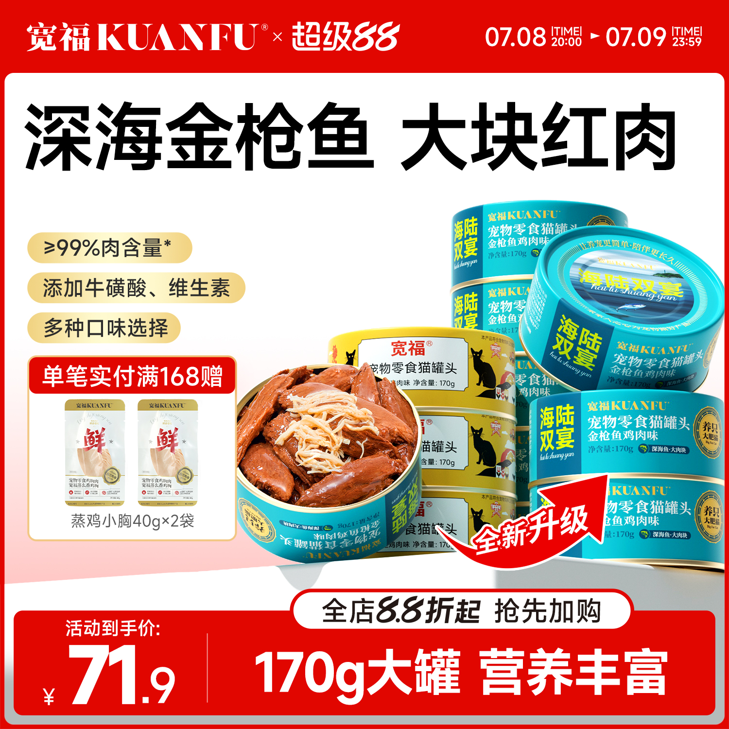 宽福金枪鱼大肉块猫罐头营养丰富