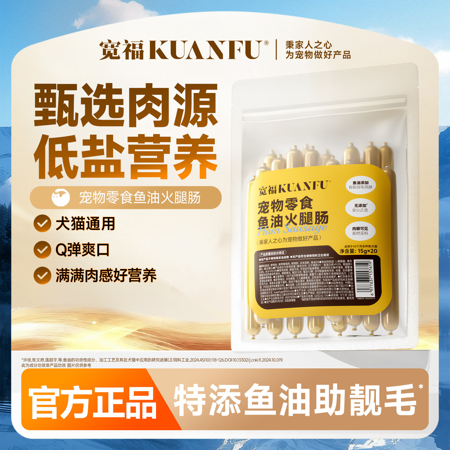 宽福火腿肠20根宠物狗狗零食香肠幼犬小型犬零食鱼油靚毛S,宠物/宠物食品及用品,狗火腿肠/香肠,淘宝优惠券,粉丝福利购,淘宝优惠卷
