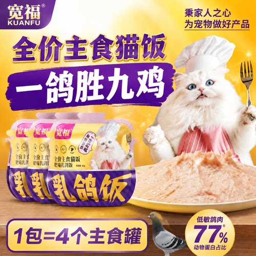 宽福乳鸽主食猫饭低敏助自护4包