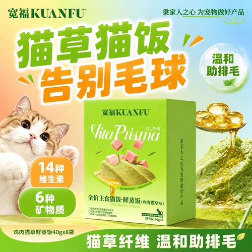猫草主食猫饭40g*8袋【助排毛】