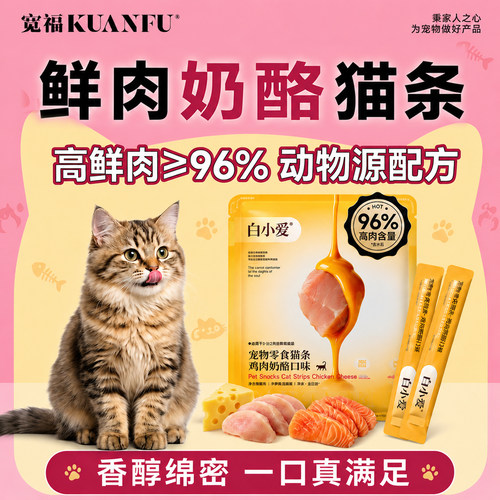 助力免疫⭐宽福鲜肉奶酪猫条15支