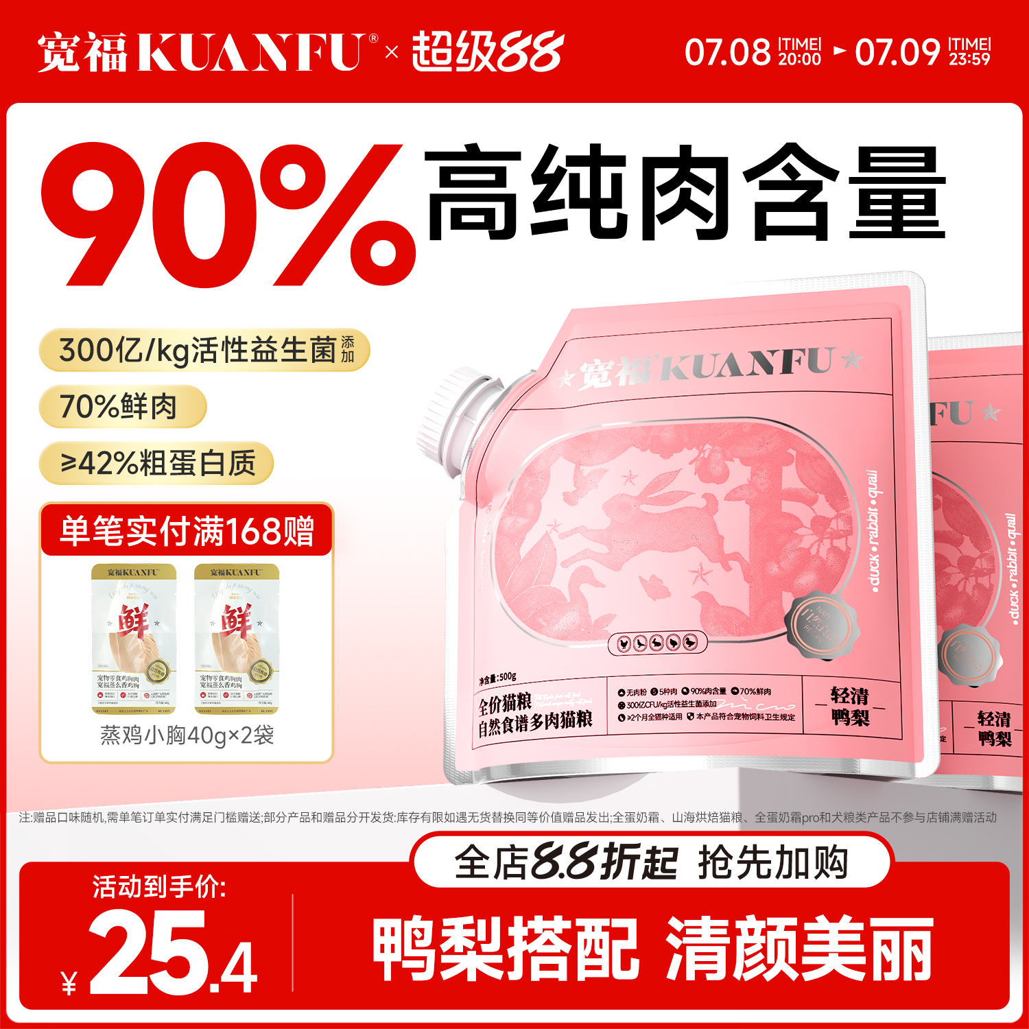 宽福多肉猫粮90%高含肉量
