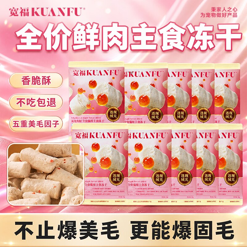 【店铺热销】宽福主食鱼籽冻干图片