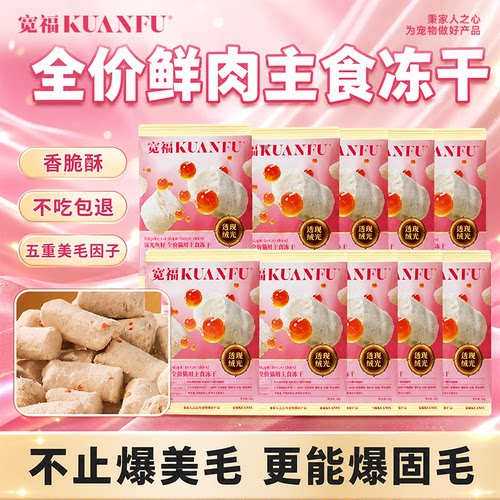 【店铺热销】宽福主食鱼籽冻干