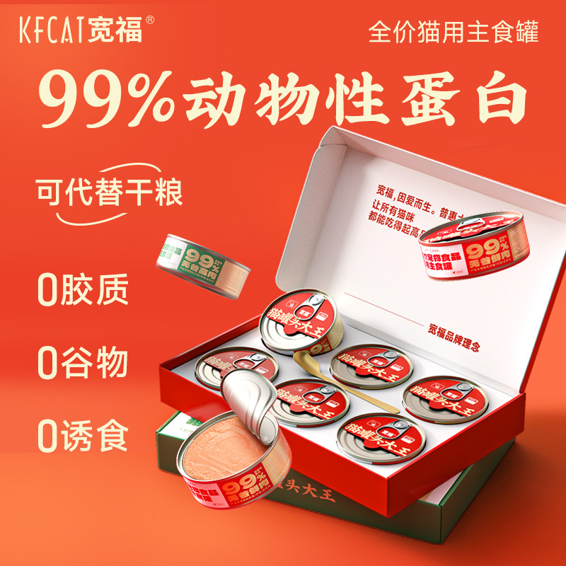 宽福猫罐头主食罐大王鲜肉罐全价无谷成幼猫咪湿粮非零食营养增肥