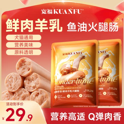 宽福鲜肉羊乳火腿肠囤货装50支
