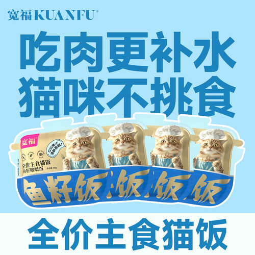 宽福全价鱼籽主食猫饭助力长肉