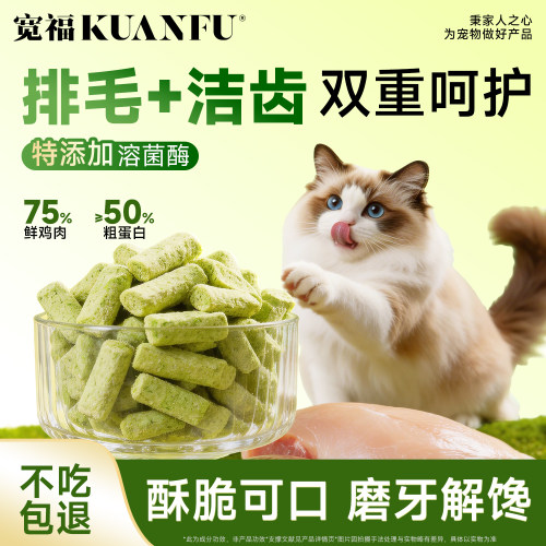宽福猫草冻干排毛洁齿双效合一