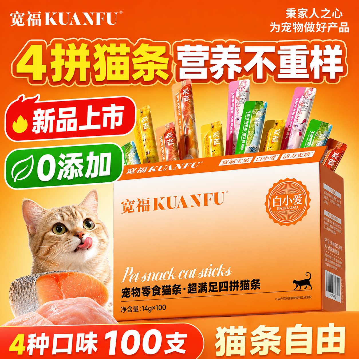 宽福鱼油猫条猫咪零食100支整箱成幼猫猫草纯条猫罐头官方旗舰店S