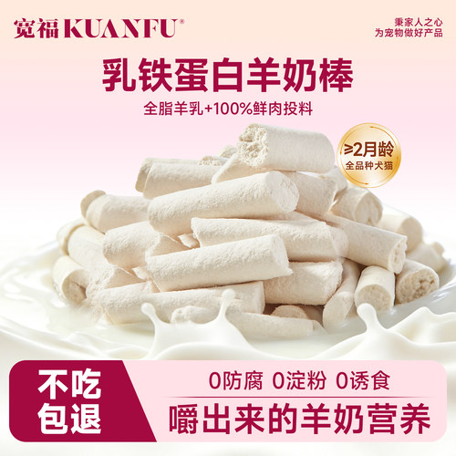 【宽福正品】嚼着吃的羊奶营养