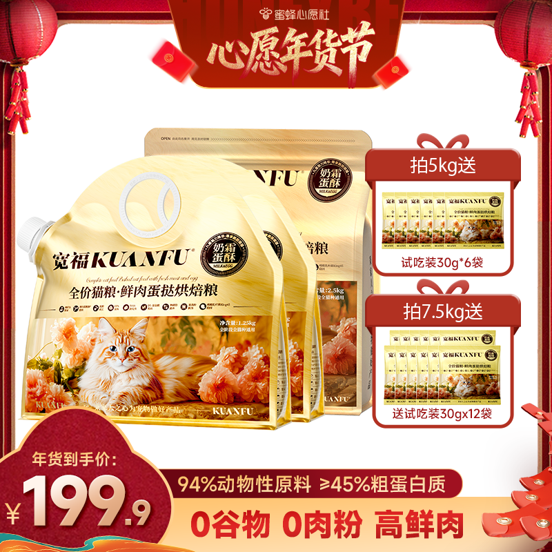 【26号0点付尾款！】宽福全蛋奶霜pro烘焙猫粮高鲜肉,宠物/宠物食品及用品,猫全价风干/烘焙粮,淘宝优惠券,粉丝福利购,淘宝优惠卷