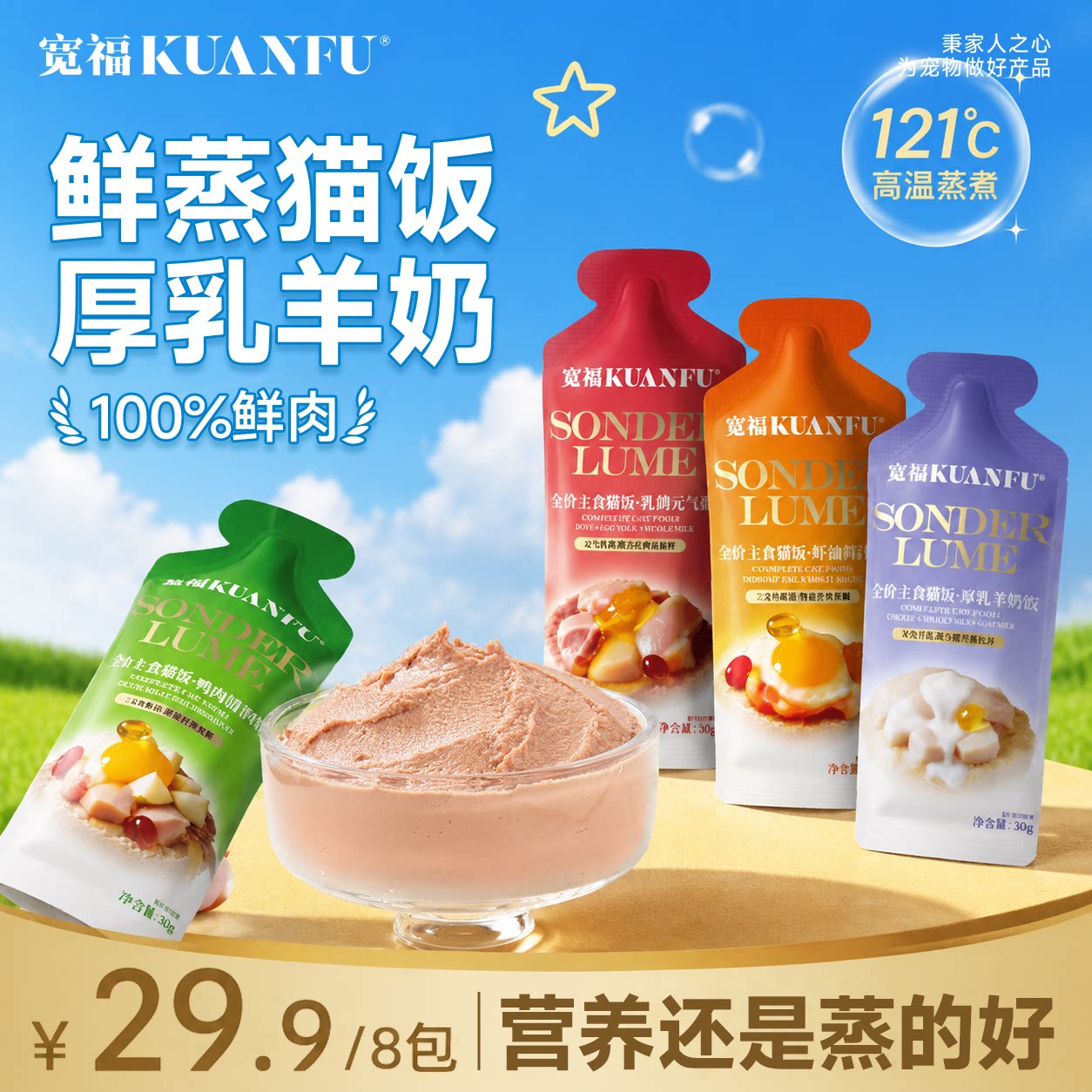 宽福猫饭全价主食鲜肉乳鸽羊奶鸭肉猫湿粮全阶段猫咪30gx8袋s