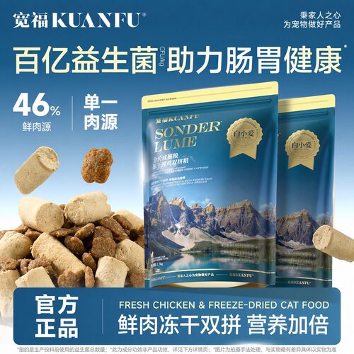 不吃包退宽福鲜肉冻干粮护肠胃
