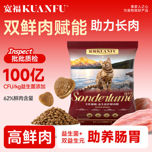 宽福益生倍护鲜肉猫粮⭐400g*1袋