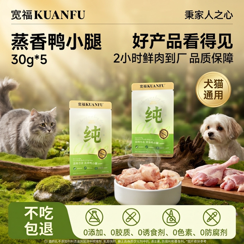 【人食同源】100%鲜鸭小腿30g*5