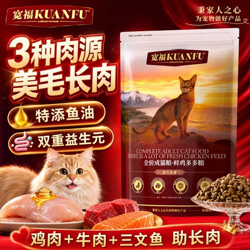 宽福鲜鸡多多猫粮美毛长肉400g