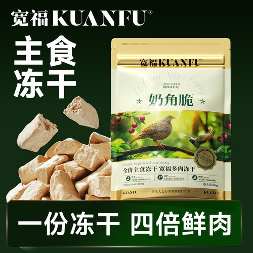 宽福猫咪猫零食鸡肉冻干奶角脆