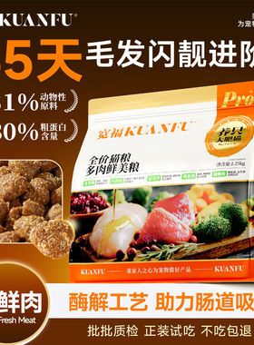 宽福鲜肉猫粮美毛防掉毛全价成幼猫小猫营养平价主粮试吃官方旗舰