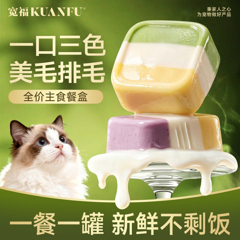 宽福猫罐头主食罐彩虹慕斯杯主食餐盒全价营养湿粮成幼猫鱼油美毛