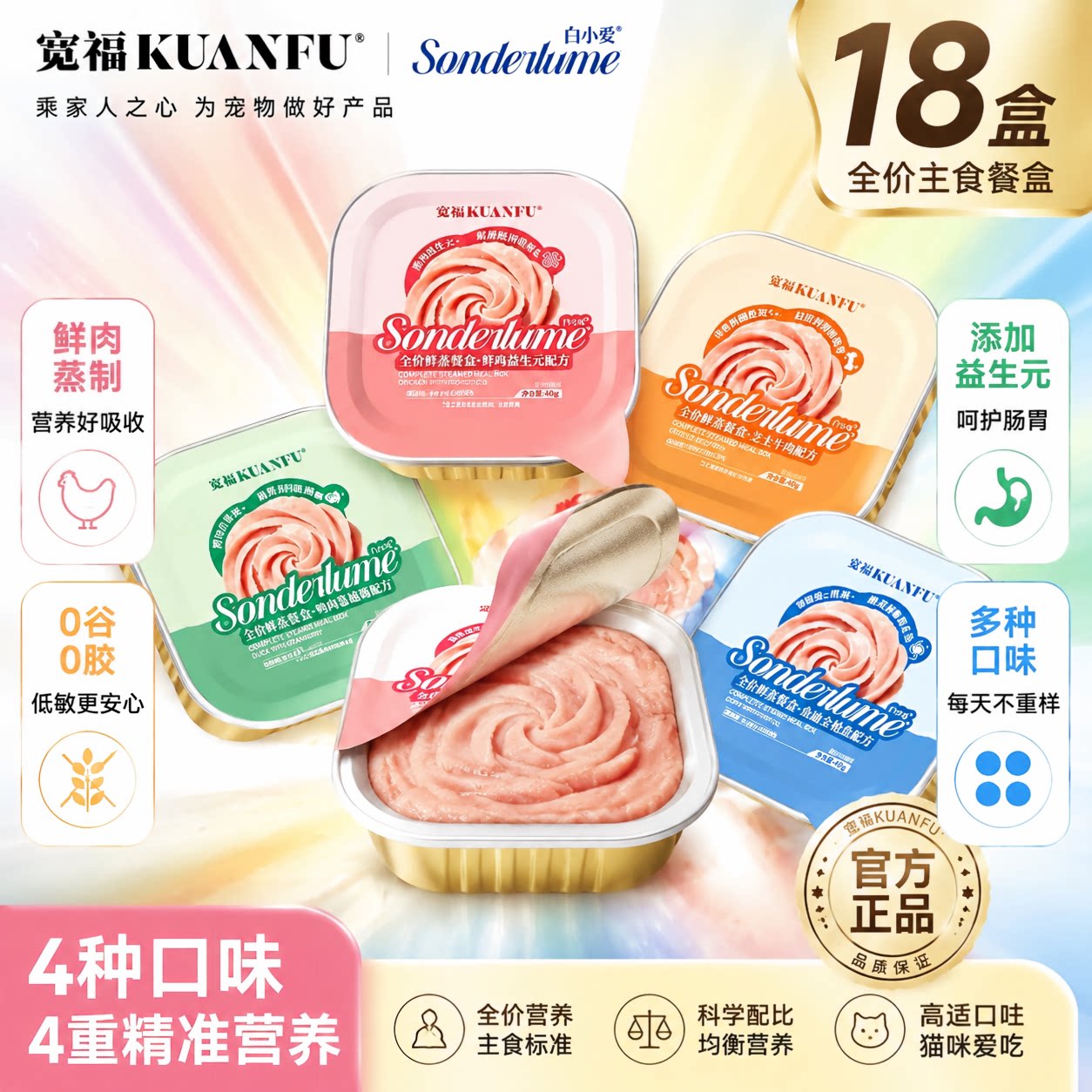 宽福餐盒鲜肉鱼油主食罐头味金枪鱼鱼油味湿粮芝士牛肉助益免疫s